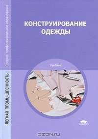 Курсы и мастер-классы по шитью - техническая сторона, эскизы и конструирование.